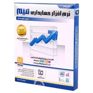 نرم‌افزار حسابداری میم