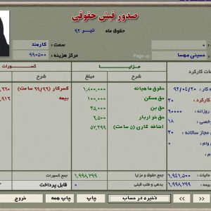 نرم افزار حقوق دستمزد
